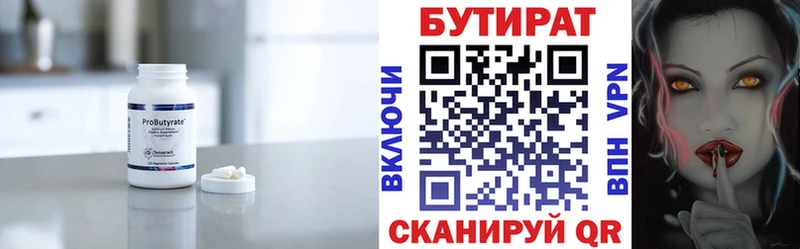 Бутират буратино Кириллов