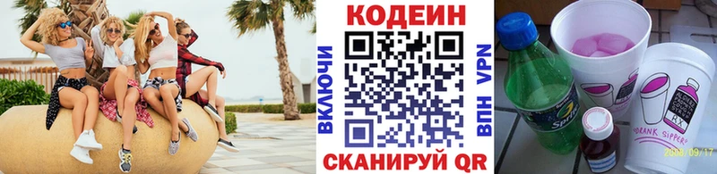закладка  Кириллов  площадка состав  Кодеиновый сироп Lean Purple Drank 